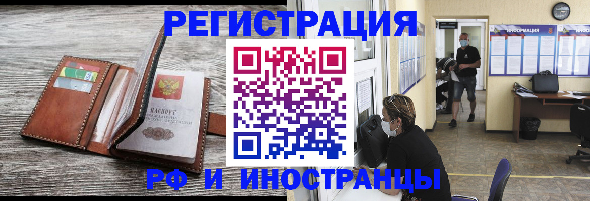 прописка 2025 в Барнауле