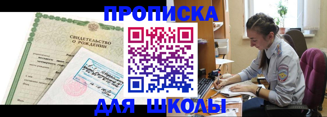 прописка для кредита в Барнауле