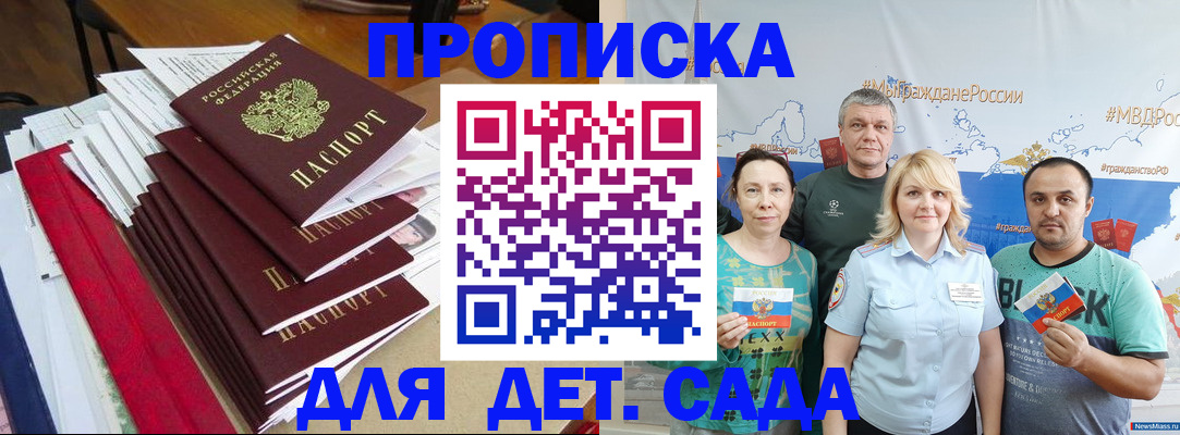 прописка поиск в Барнауле