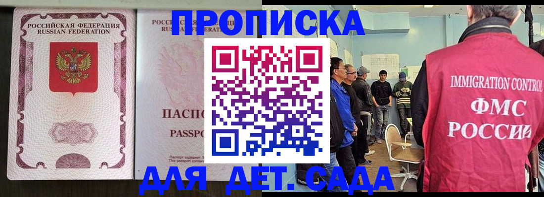 временная регистрация гарантия в Барнауле