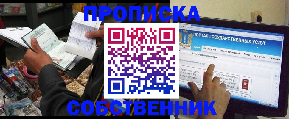 временная регистрация купить в Барнауле