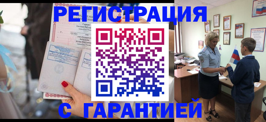прописка для военкомата в Барнауле