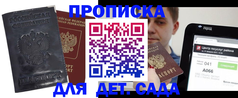 временная регистрация для всех в Барнауле