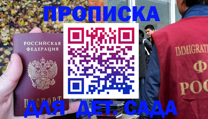 временная регистрация для всех в Барнауле