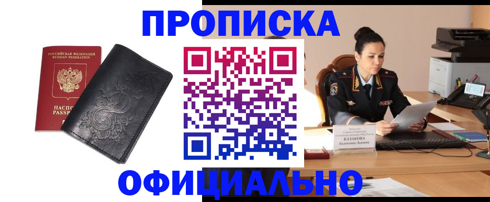 временная регистрация для всех в Барнауле