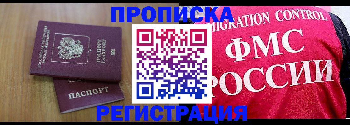 временная регистрация недорого в Барнауле