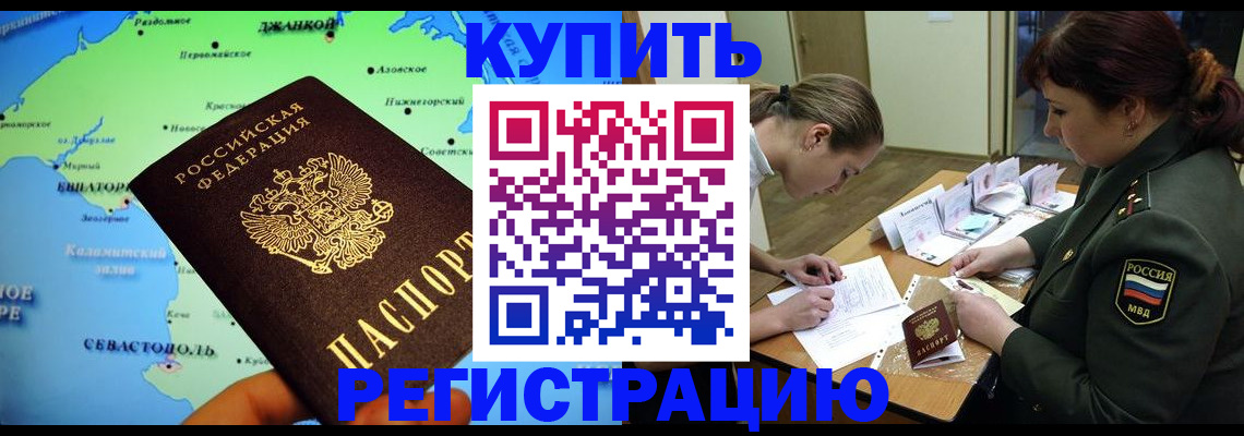 где прописаться в Барнауле