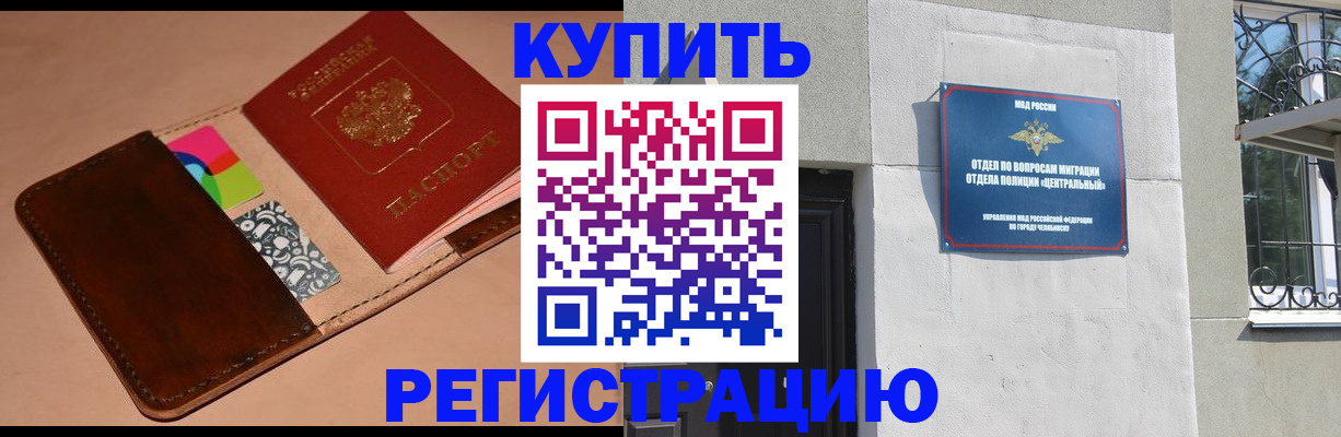 прописка в квартире в Барнауле