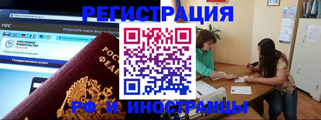 прописка регистрация в Барнауле